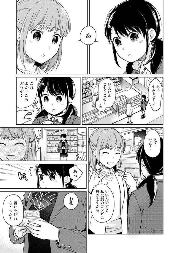 1LDK＋JK いきなり同居？密着！？初エッチ！！？第3集【合本版】