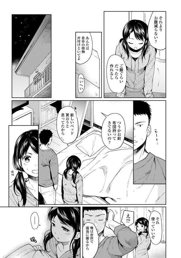 1LDK＋JK いきなり同居？密着！？初エッチ！！？ 第1集【合本版】
