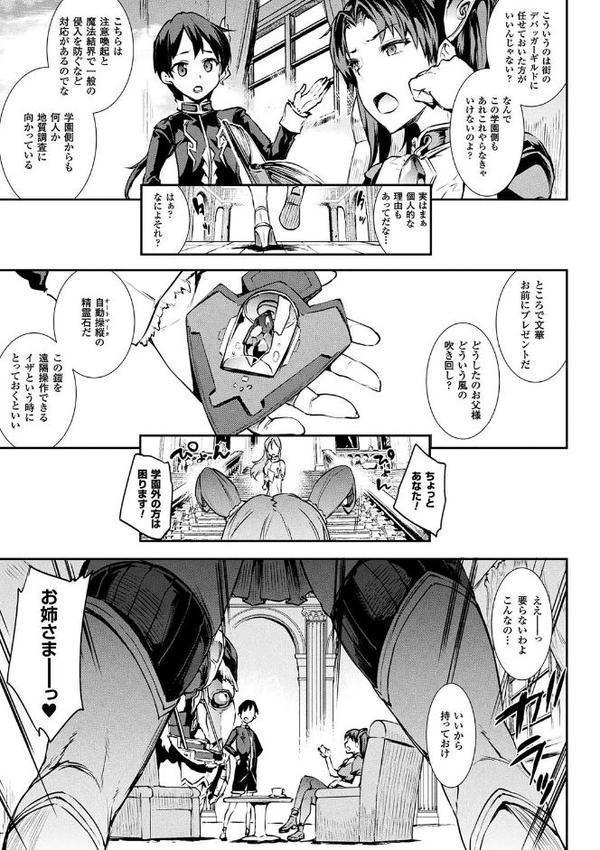 雷光神姫アイギスマギア―PANDRA saga 3rd ignition―