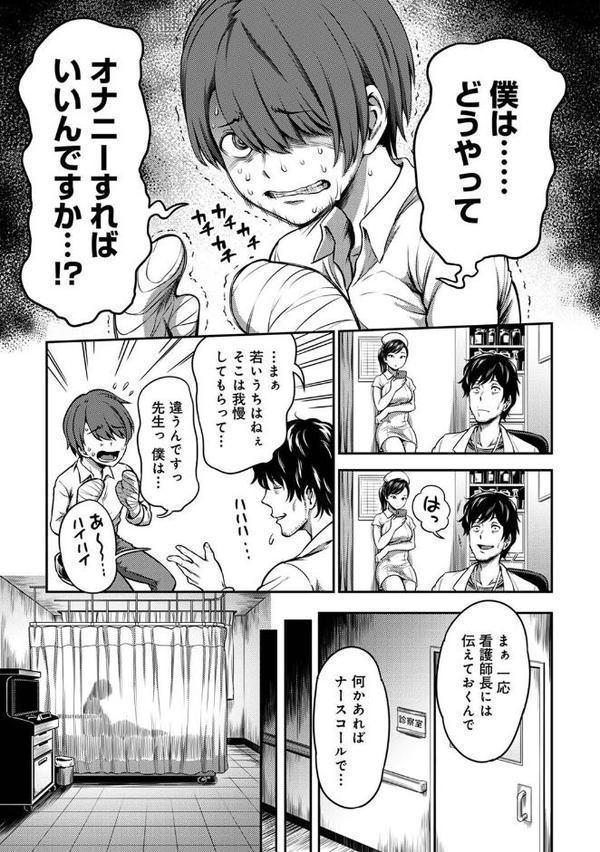 【単行本版】搾精病棟〜性格最悪のナースしかいない病院で射精管理生活〜（1）