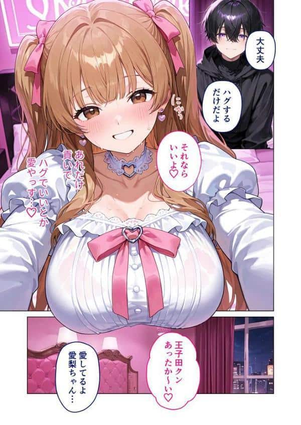 愛のワカラセ 〜嘘つき姫系女子、根暗男子の情欲セックスでメス堕ち〜 モザイク版