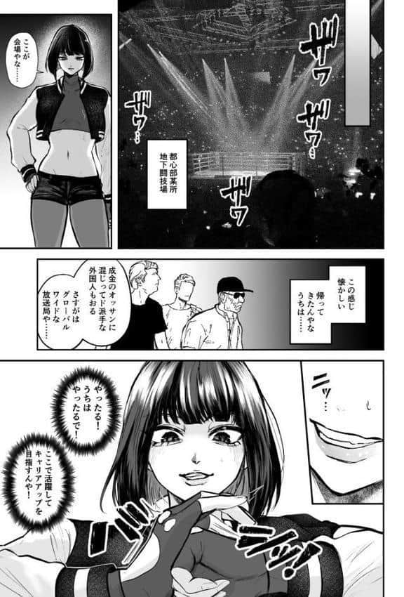 闘劇エクスタシー 1〜敗北したら肉体を支配される闇の闘技大会開幕〜