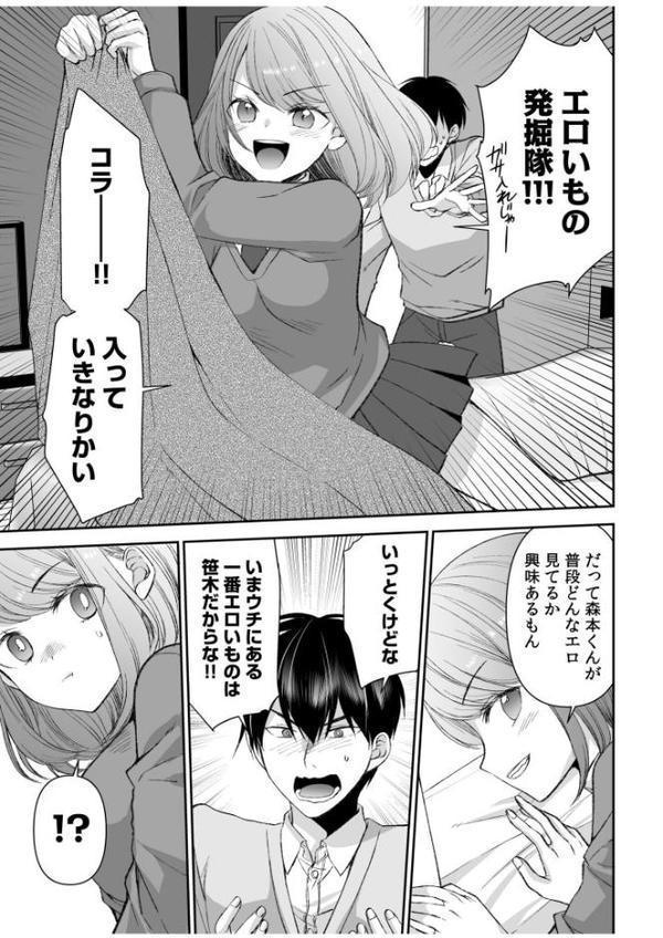 「まって…そこキモチよすぎるっ！」挿れたがりな契約カノジョの奥をコンコン【電子単行本】vol.2【デジタル特装版】