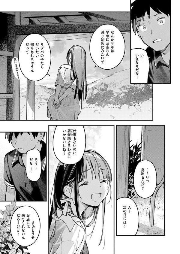 ほろ宵いと夏のせい 〜sunset〜【雲呑めお】