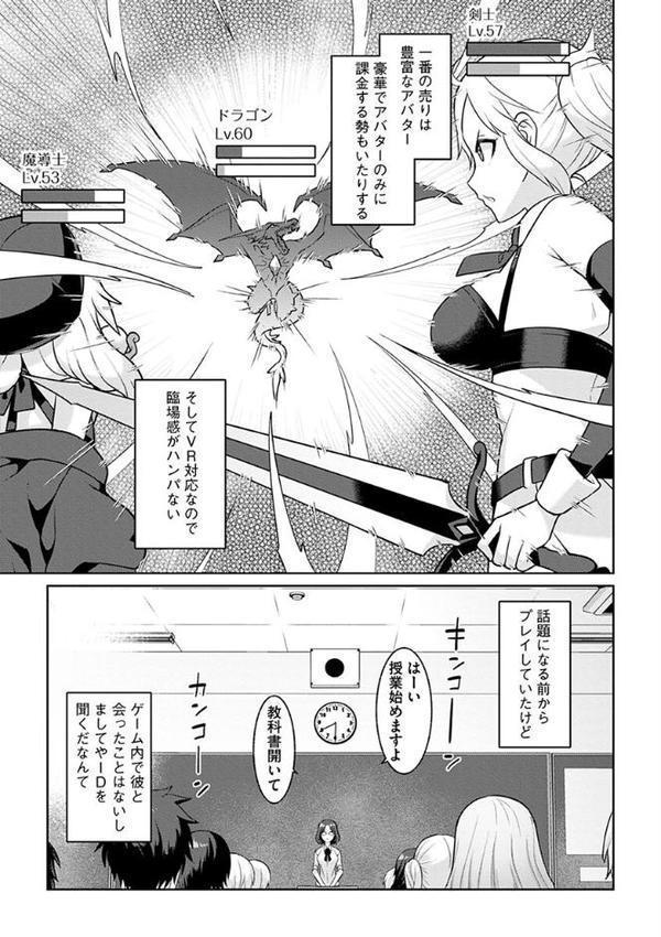 裏オンライン☆エッチに廃課金します！【景山玄都】