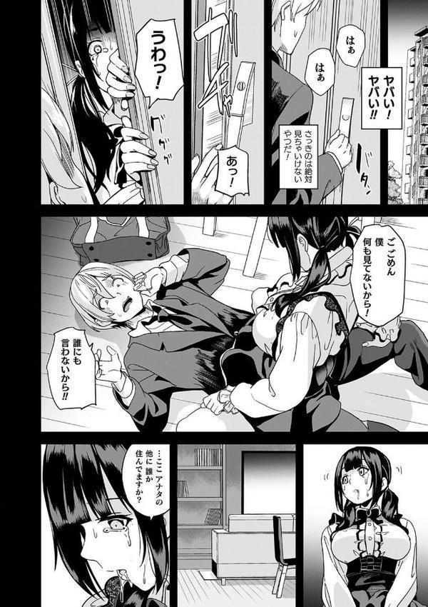 同居する粘液―2体目―電子書籍限定版【お蔵出しコミック＋カラーイラストコレクション付】【DATE】