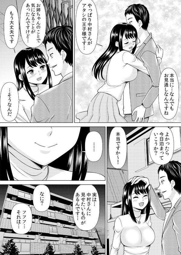 【セット売り】ネトラレ社員旅行〜上司の彼女に極太チ●コで何度も中●ししてやったw（58巻-60巻） 20【シキオウジ】