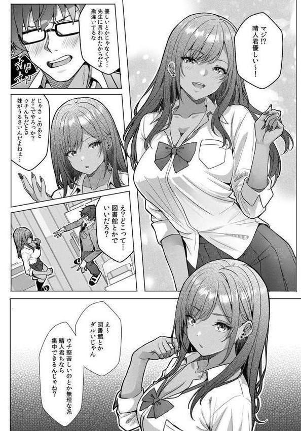 ギャルとガリ勉〜入り浸り勉強会でお礼セックス〜【R版】（1）