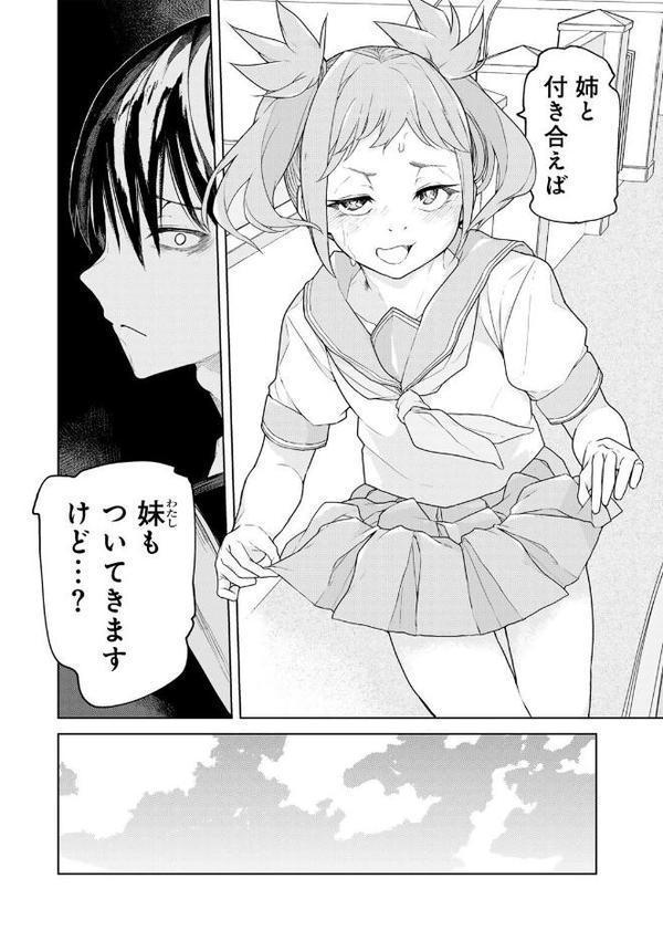 イモート・インセンティブ！ 【単話】