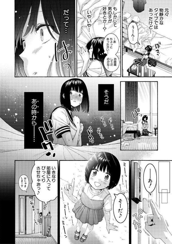 いとこエッチ【電子版特典付き】【ほげらむ】