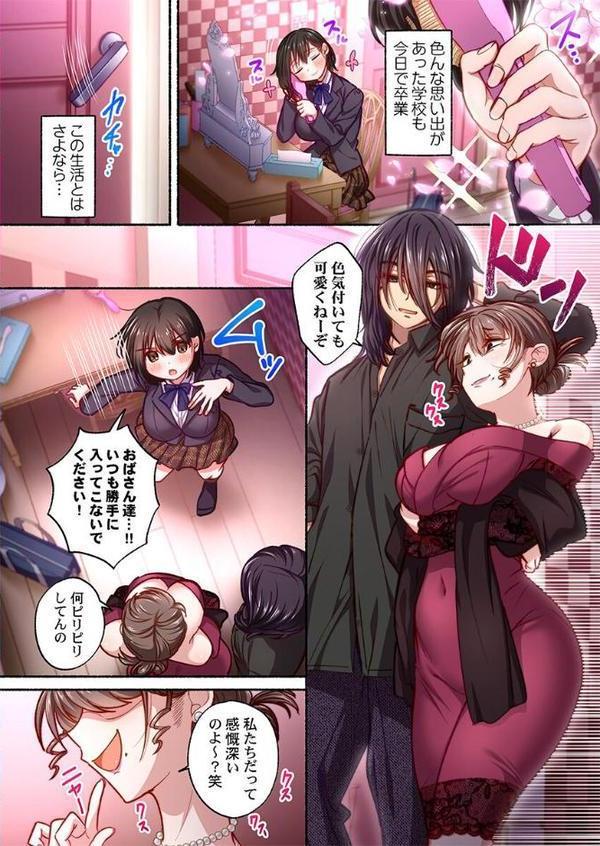 私の進路は風俗嬢〜卒業後すぐ、男たちの玩具になりました。〜1