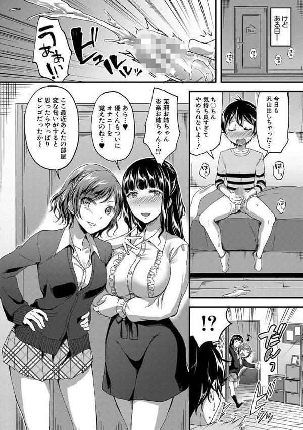 放課後はショタに夢中【第1話無料】