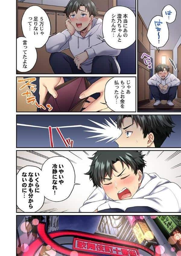 立ちんぼ女子、みんな元同級生でした2