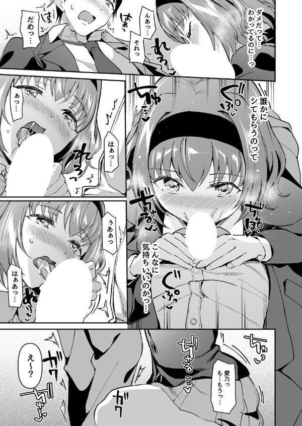 寝取り愛―私のほうが、キミが好き―
