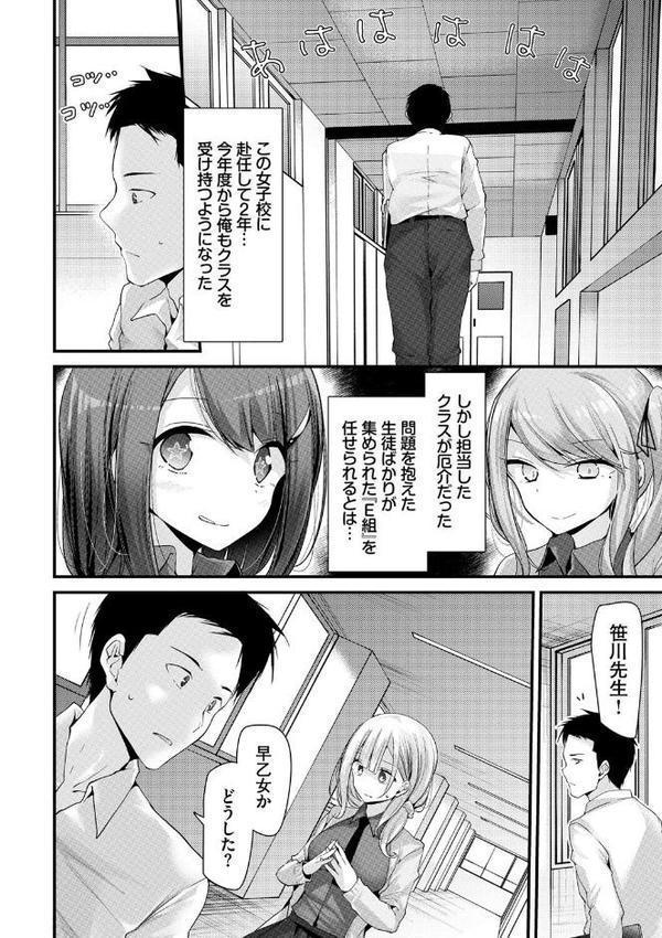 オナホ教室-新学期-女生徒妊娠仕置計画 【FANZA限定】【デジタル特装版】