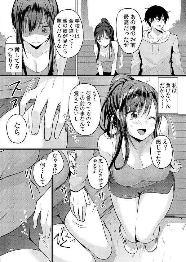 生意気ざかり〜私はまだ堕ちてないっ2【デジタル特装版】【FANZA限定版】