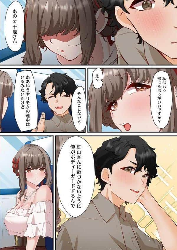 この恋活温泉ツアーには、ヤリモク女しかいなかった【FANZA先行】1