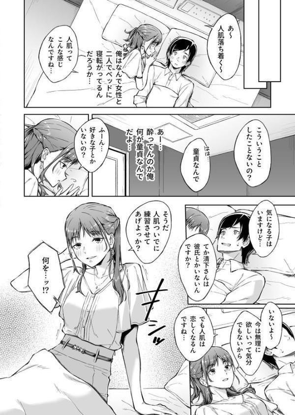ひとはだフレンド【電子単行本】【18禁】【一色緑】