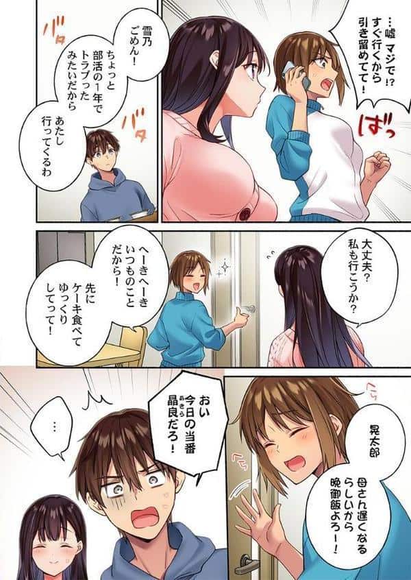 快感ちゅーにんぐ〜俺は先輩のセックス練習台になった〜1