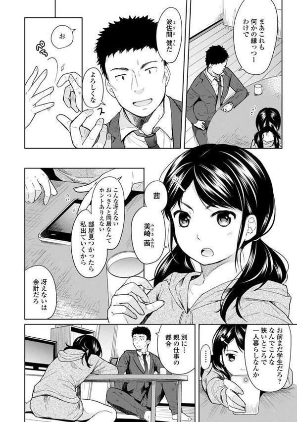1LDK＋JK いきなり同居？密着！？初エッチ！！？ 第1集【合本版】