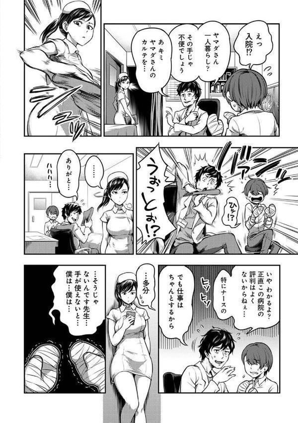 【単行本版】搾精病棟〜性格最悪のナースしかいない病院で射精管理生活〜（1）