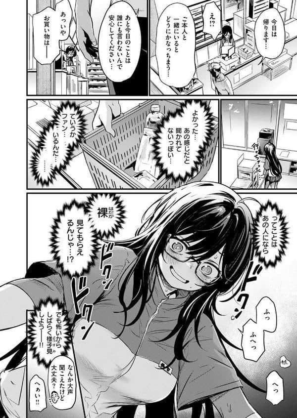視られてみたいっ！