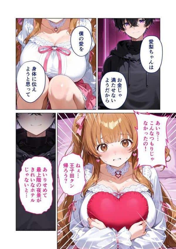 愛のワカラセ 〜嘘つき姫系女子、根暗男子の情欲セックスでメス堕ち〜 モザイク版