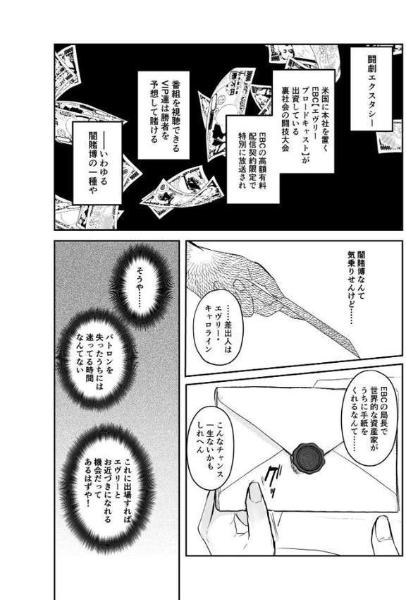 闘劇エクスタシー 1〜敗北したら肉体を支配される闇の闘技大会開幕〜