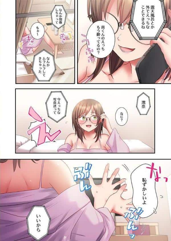 誤爆しちゃっただけなのに〜私をハメた容疑者はクラス男子30人1