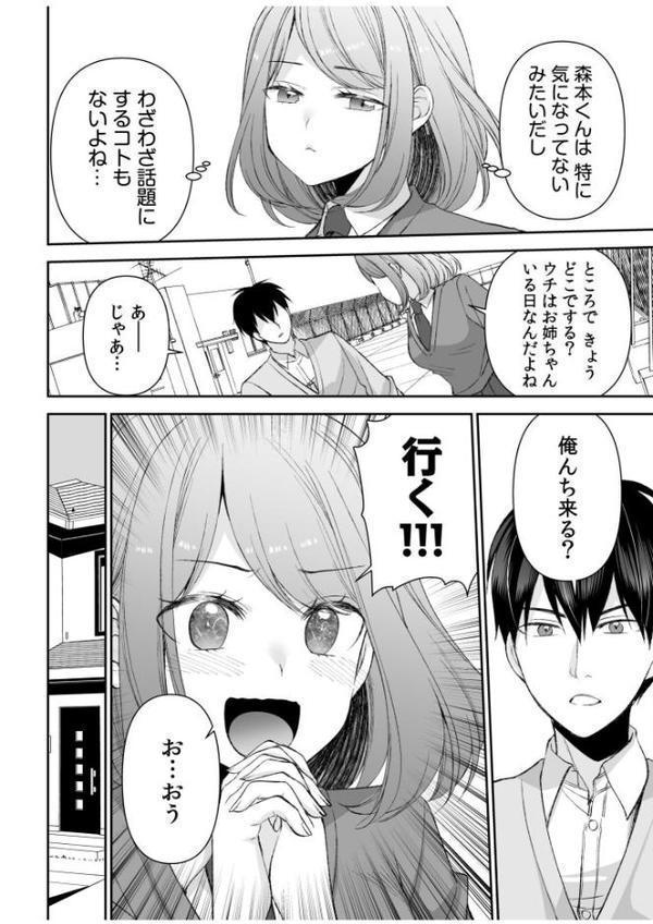 「まって…そこキモチよすぎるっ！」挿れたがりな契約カノジョの奥をコンコン【電子単行本】vol.2【デジタル特装版】