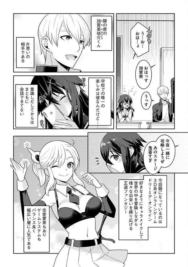 裏オンライン☆エッチに廃課金します！【景山玄都】