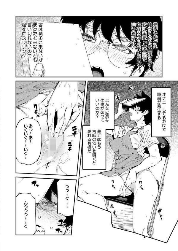 コミックホットミルク2025年11月号