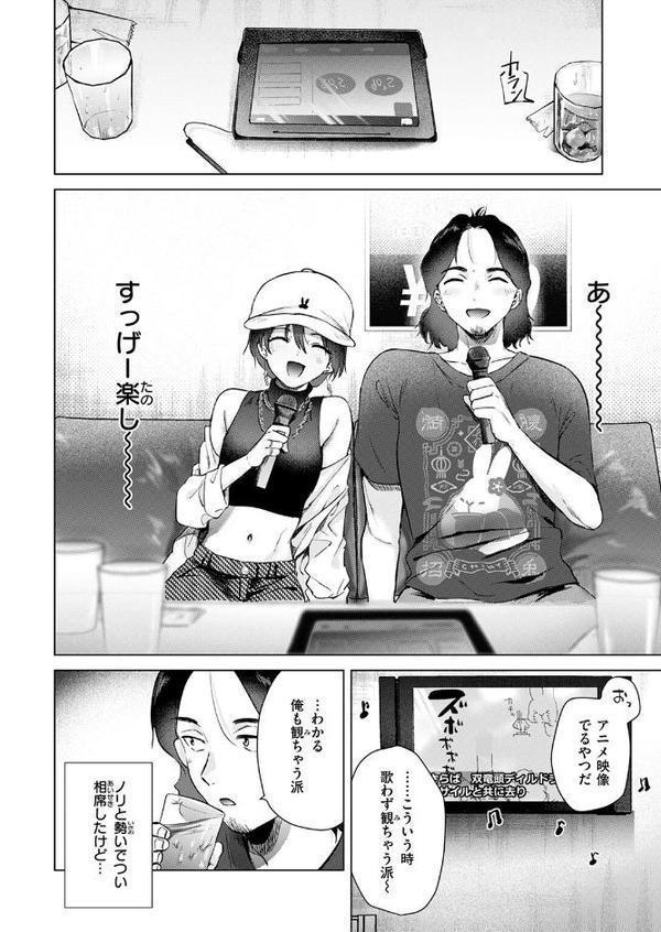 カラオケ逆ナン物語【ももこ】