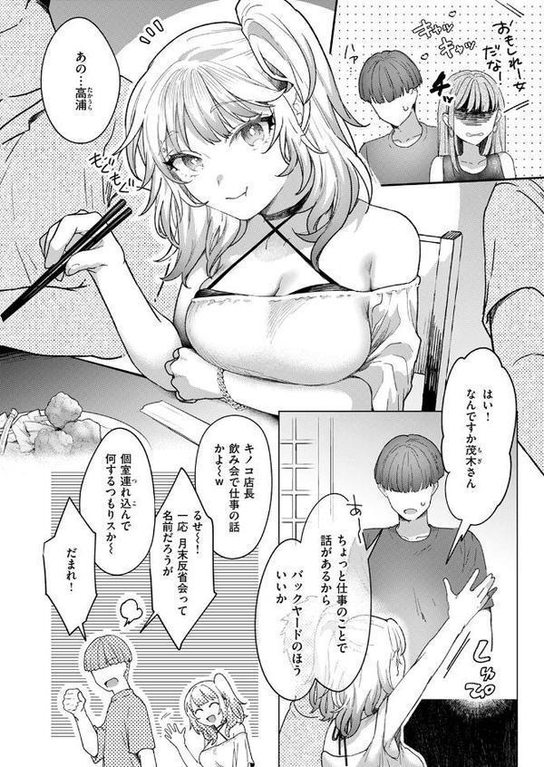 距離感が雑なギャル【かづき】