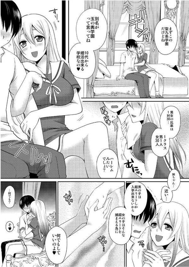 デキたら卒業☆ハーレム学園〜クラス全員ナマ出しOK〜【合本版】 （1）