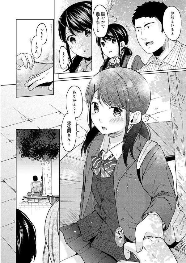 1LDK＋JK いきなり同居？密着！？初エッチ！！？ 第2集【合本版】