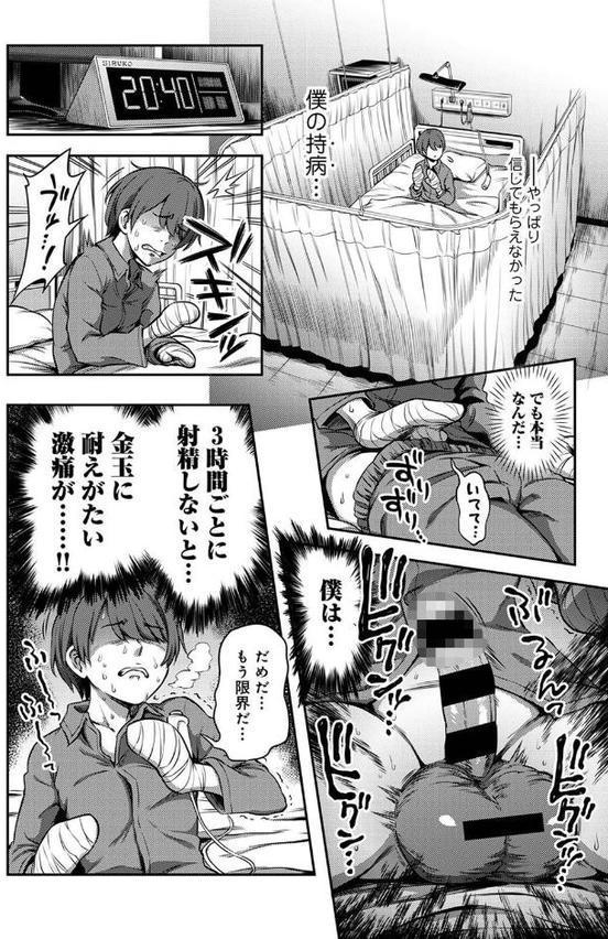 【単行本版】搾精病棟〜性格最悪のナースしかいない病院で射精管理生活〜（1）