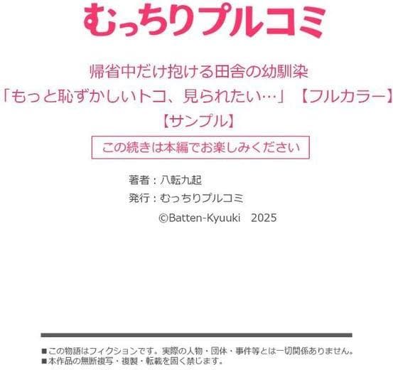 帰省中だけ抱ける田舎の幼馴染「もっと恥ずかしいトコ、見られたい…」【フルカラー】（1）