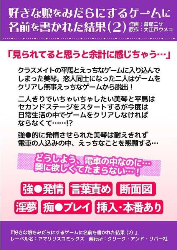 好きな娘をみだらにするゲームに、名前を書かれた結果［R18版］（2）