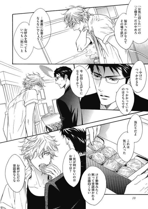 はかなげ。 2【R18版】