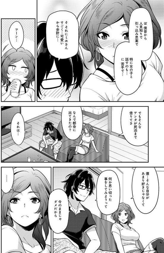 民泊バッティング！？〜毎日美女とゆきずりエッチ〜【合本版】
