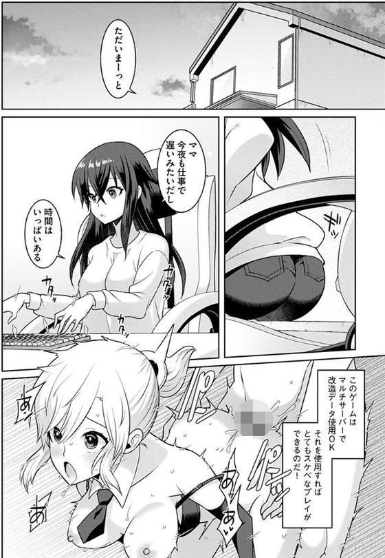 裏オンライン☆エッチに廃課金します！【景山玄都】