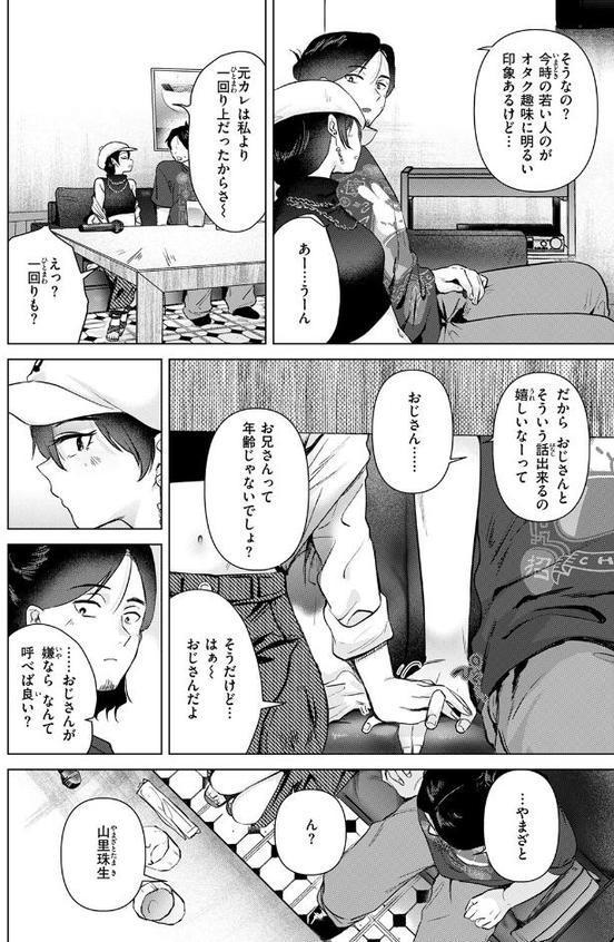 カラオケ逆ナン物語【ももこ】