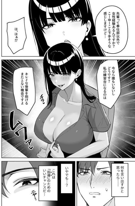 ご褒美はカラダで。〜エロすぎ福利厚生は性処理課のオシゴト〜（5）【18禁】【C級】