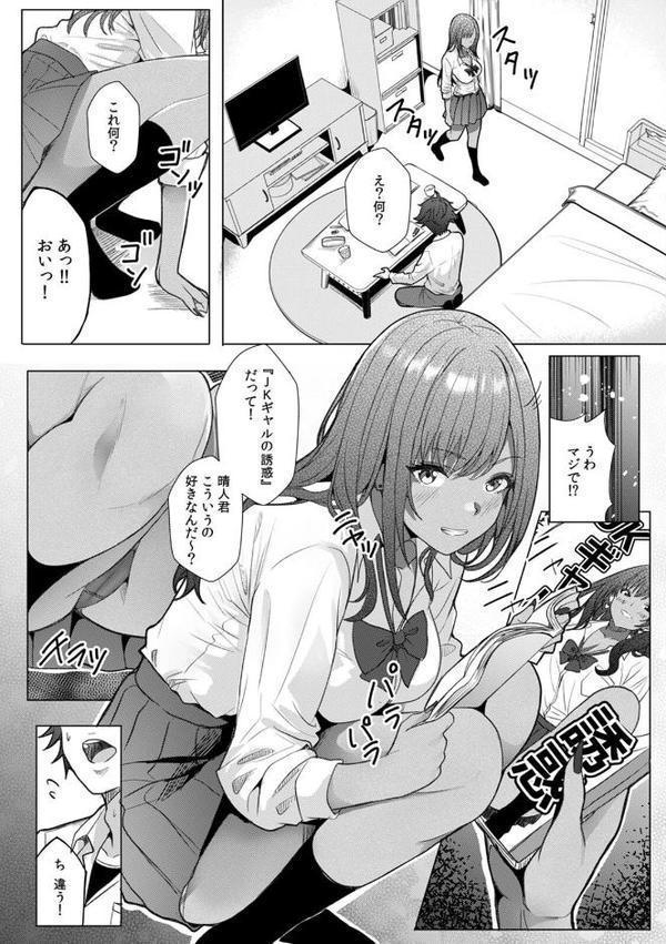 ギャルとガリ勉〜入り浸り勉強会でお礼セックス〜【R版】（1）