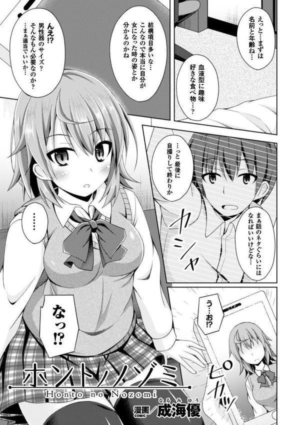 二次元コミックマガジン TS自分ヒロイン もう一人の俺がエロすぎて我慢できねぇ！ Vol.2
