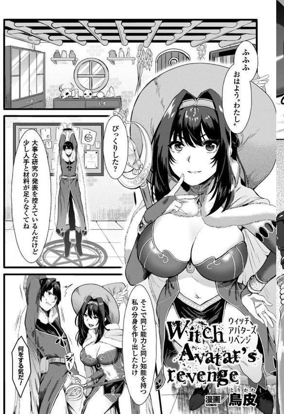 二次元コミックマガジン TS自分ヒロイン もう一人の俺がエロすぎて我慢できねぇ！ Vol.1