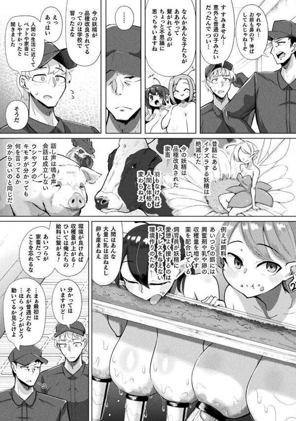 別冊コミックアンリアル 人間牧場編 デジタル版Vol.11【かるぴ 微糖 パンダィン 宵星ヒカリ 五十嵐はづき】