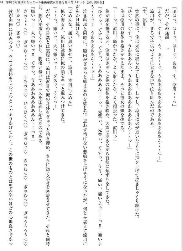 辛辣で可愛げのないクール系後輩彼女は性行為中だけデレる