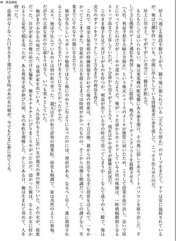 借金姉妹